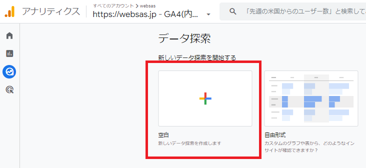 探索＞新しいデータ探索を開始する＞空白