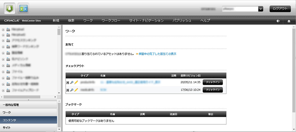 Oracle Webcenter Sitesの場合