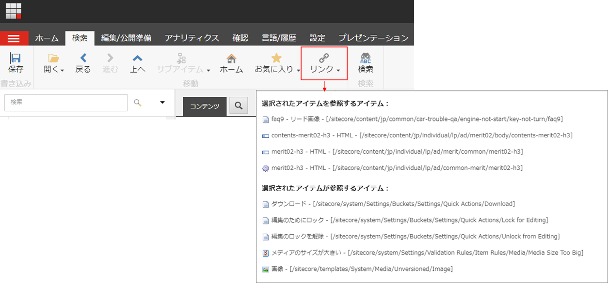（使い方）：「検索」タブ　＞　リンク