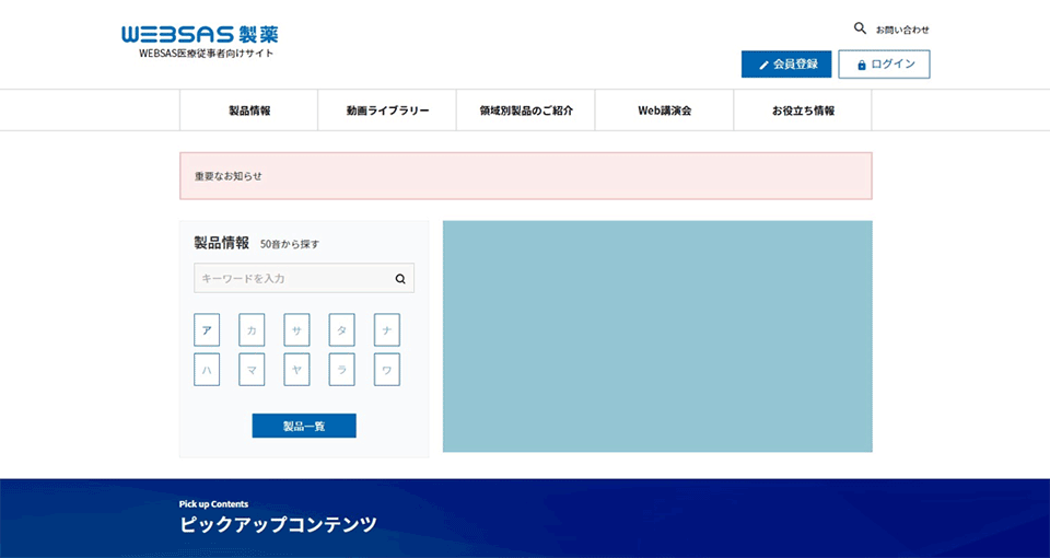 pharma.websas.jp