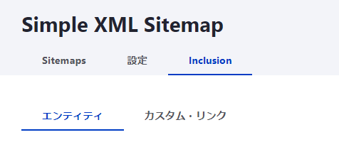 「Inclusion」→「エンティティ」を開く