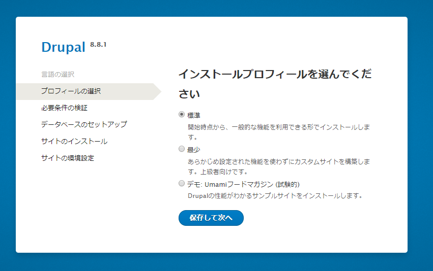 図:Drupalインストール14