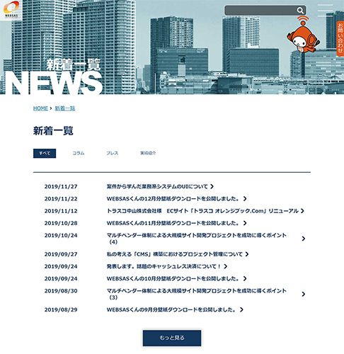 公開画面：新着一覧ページ