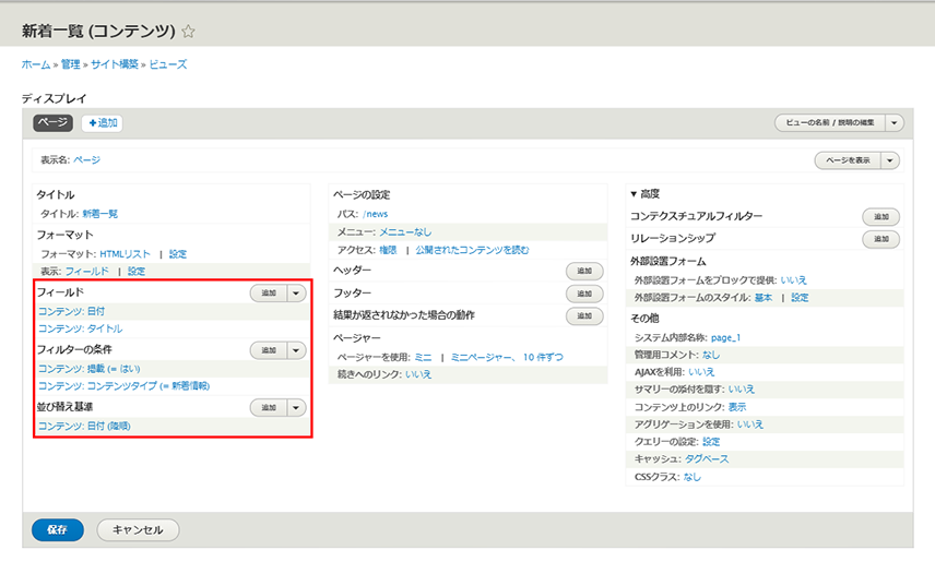 管理画面：Viewsの設定項目ページ