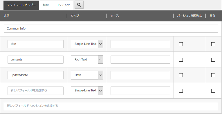 テンプレートビルダー（Sitecore管理画面）