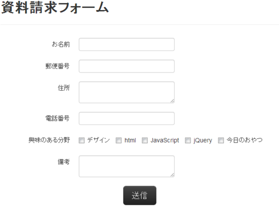 資料請求フォーム