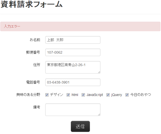 資料請求フォーム エラー